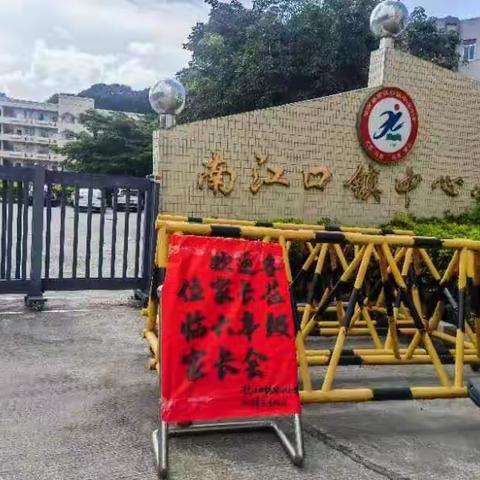 用心感恩励志勤学--郁南县南江口镇中心小学举行六年级家长会