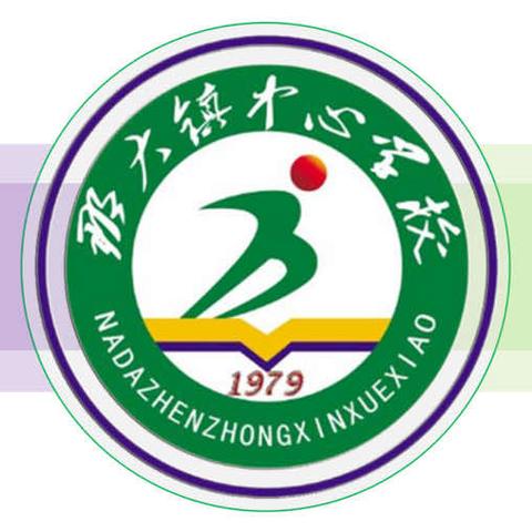 润德于心 ☜♥️☞ 化善于行那大镇中心学校 2024年春季学期第十周（星期一）﻿值日侧记