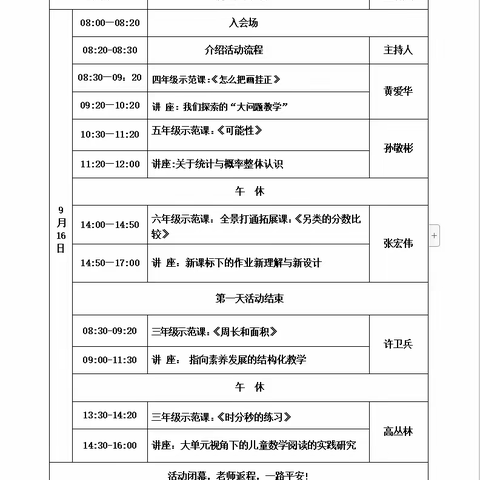 向名师致敬 为未来努力——光山十小数学教师参加信阳市名师教学观摩活动