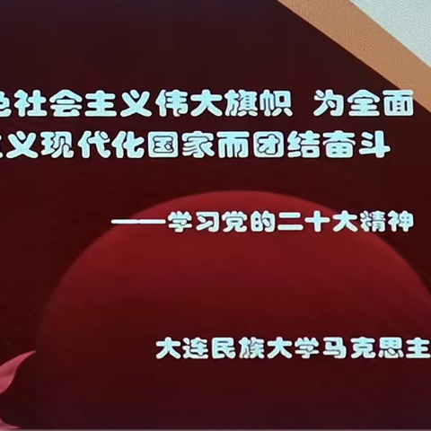 学习二十大  奋进新征程——2023年“童语同音”计划师资培训（文山班）