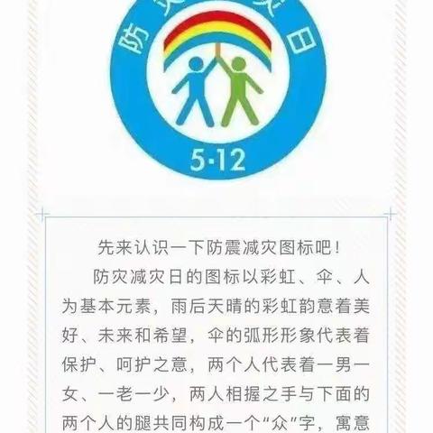 马各庄小学“防灾减灾，平安你我”告家长书