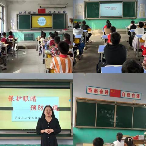 保护眼睛，预防近视——马各庄小学近视防控宣传教育活动