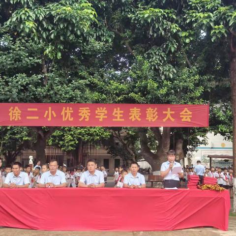表彰优秀学生，彰显榜样力量——徐城镇第二小学举行优秀学生表彰大会