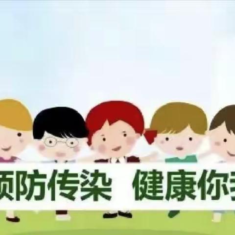 预防传染病，健康你我他--百色市田阳区小博学幼儿园秋季传染病预防知识宣传