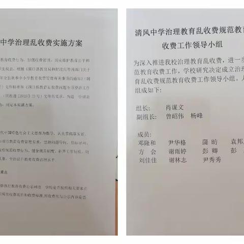 风清气正，廉洁从教---黄桥镇清风中学开展治理教育乱收费专项行动