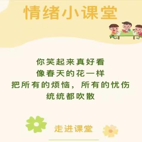 我的情绪我做主---济宁教育学院附属小学心理健康主题班会