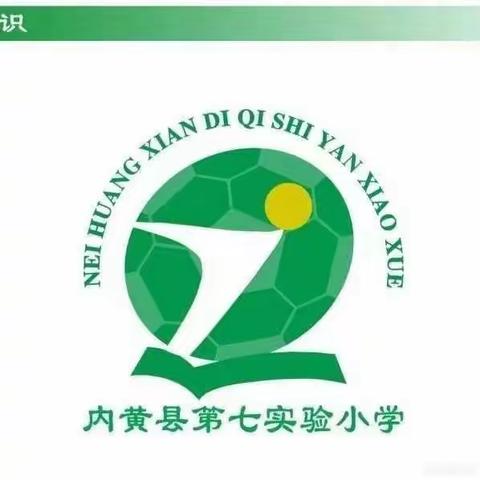 勿忘国耻 吾辈自强------记内黄县第七实验小学2023年秋季学期第三周升旗仪式