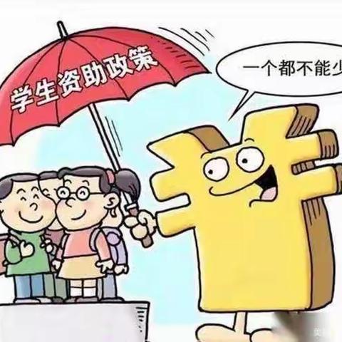 白水县俊丽幼儿园学生资助政策告家长书