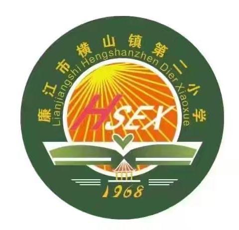 心怀感恩 逐梦启航——横山镇第二小学2024届学生毕业典礼