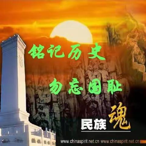 勿忘国耻 努力学习 报效祖国——建安区实验中学开展主题教育班会活动