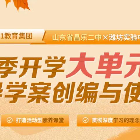 学有所思，行之有向——海口二中高中政治组集体学习《大单元整体学习导学案创编与使用》培训课程