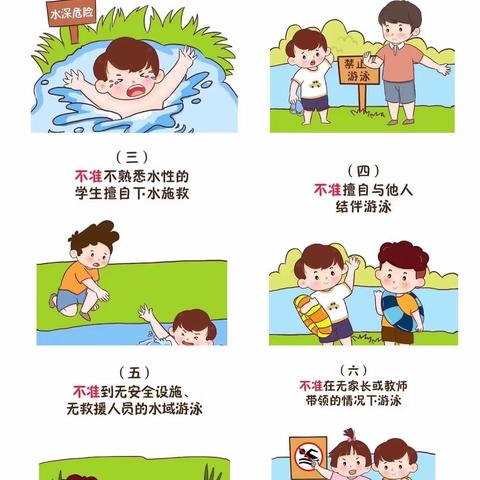 【大东关小学·安全】防溺水安全致家长一封信