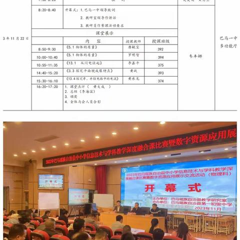 青年才俊展风采，物理课堂竞风流