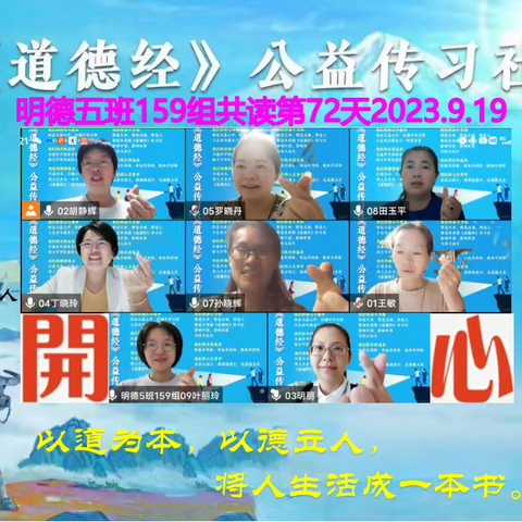 明德五班159组第72天早读
