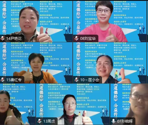 《道德经》传习厚德七班159组共读第100天 ，192组共读第30天，早读速记​