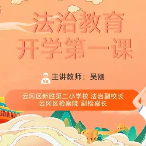 “金秋开学季，送法进校园”---对校园欺凌说“不”