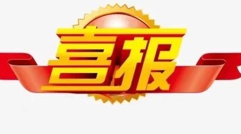 【喜报 220】热烈祝贺我校孙傲在海南省2024年小学语文青年教师课堂教学大赛中荣获一等奖