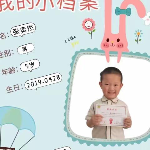 爱幼赞博远幼儿园爱赞二班 张奕然宝贝成长档案