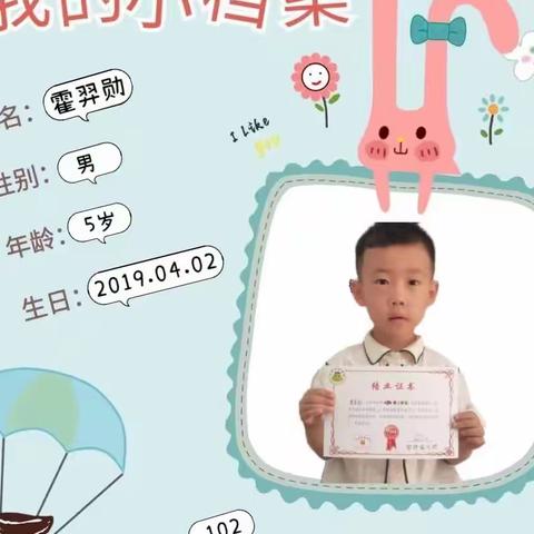 爱幼赞博远幼儿园爱赞二班 霍羿勋宝贝成长档案