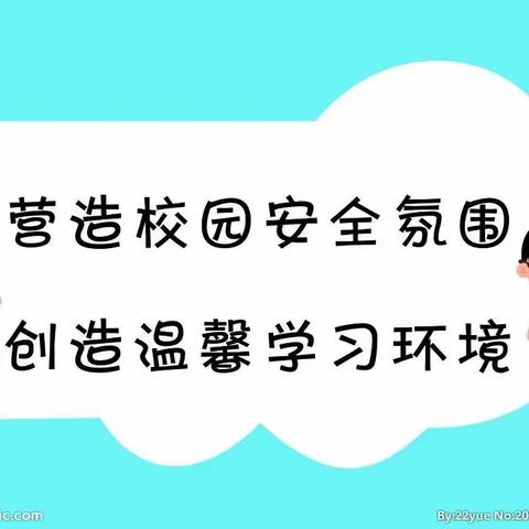 安全校园 呵护成长——汉师附小一年级2班组织全体学生观看校园安全知识讲座