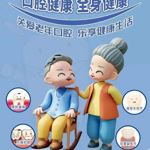 2023“全国爱牙日”～北满口腔