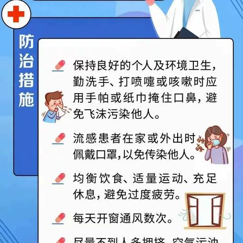 冬季常见传染病防治宣传周《预防传染病 健康每一天》