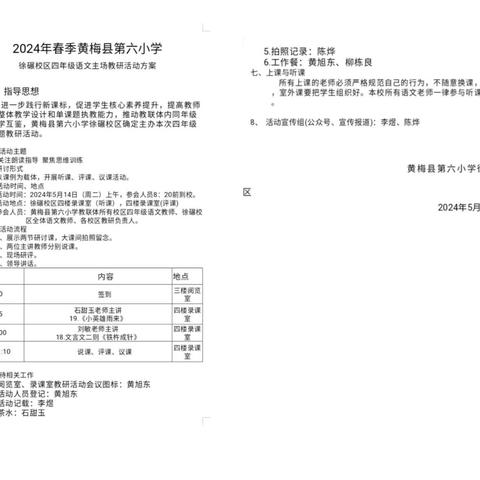 “教”学路漫漫 “研”途皆风景——黄梅县第六小学徐碾校区四年级语文主场教研暨青蓝工程示范课展评活动