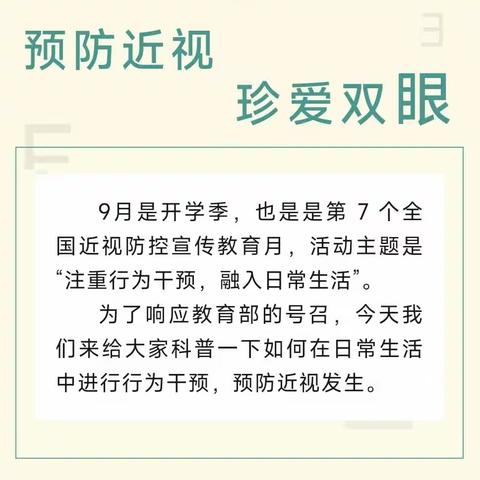 “视”界充满爱——乔官镇北岩小学第 7 个全国近视防控宣传教育月