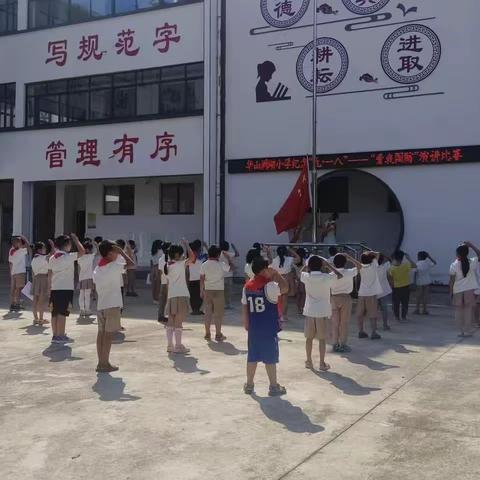 国无防不立，民无兵不安——华山洲湖小学举行“爱我国防”演讲比赛