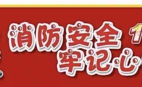 2023-9-18蒋家排小学消防安全逃生疏散演练及消防安全知识培训