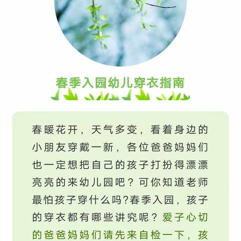 温馨提示：初春入园幼儿穿衣指南！