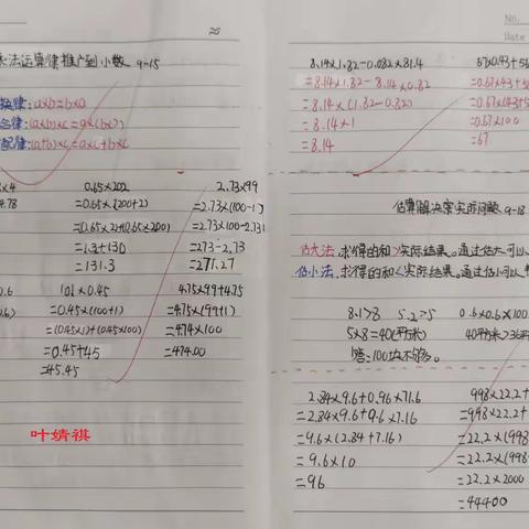 502班数学优秀课堂笔记