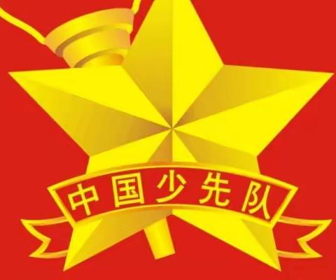 “弘扬爱国志，奋进新征程”饶埠镇树下小学少先队员入队仪式