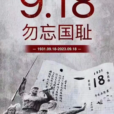 勿忘国耻 奋发图强——麦盖提县第二中学纪念“九一八”事变92周年爱国主义教育活动