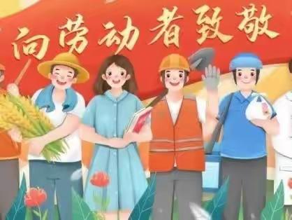 太华办上洼小学五一假告家长书