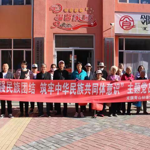 铸牢中华民族共同体意识，民族团结宣教进社区