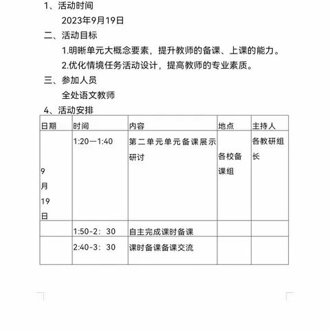 秋之语，研之路——临沂高都小学2023年秋语文教研活动