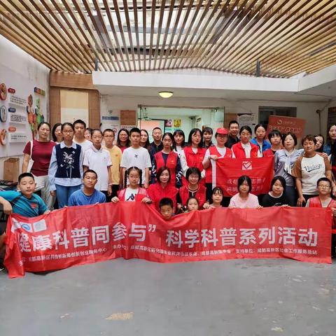 “健康科普同参与”科学科普系列活动之科幻季厚植科技创新沃土擦亮科幻之都名片科普活动顺利完成