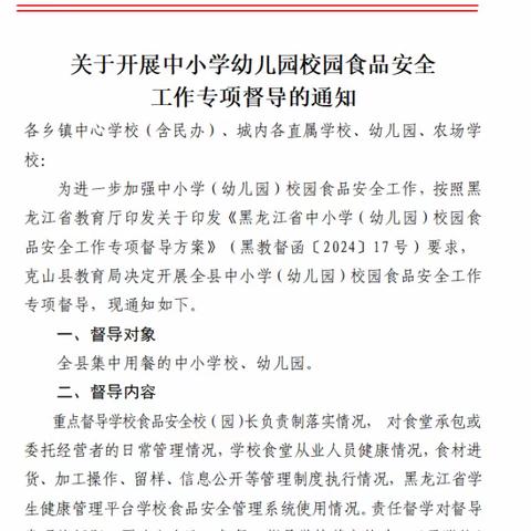 护航“开学第一餐” 克山县教育局联合多部门开展春季校园食品安全检查