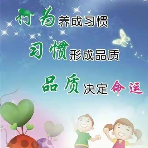 好习惯养成记—罗桥镇中心幼儿园大班