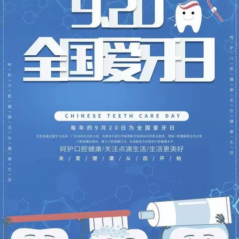 爱牙护牙，从我做起——林西第二幼儿园“全国爱牙日”宣传