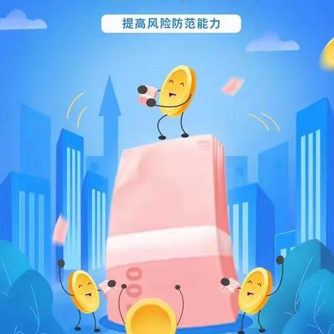 “反假货币，保护自我”反假币主题宣讲活动