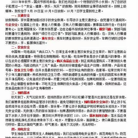 茅天镇中心完小中秋国庆安全告家长书