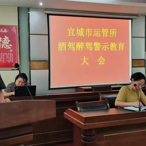 宜城市运管所召开酒驾醉驾警示   教育大会