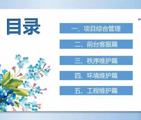 精诚物业幸福里客服中心2023年第三季度工作总结报告