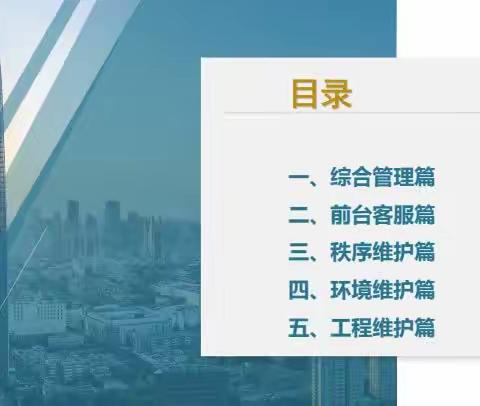 精诚物业幸福里客服中心2023年第四季度报告