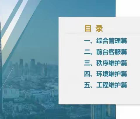 精诚物业幸福里客服中心2024年第一季度工作总结报告