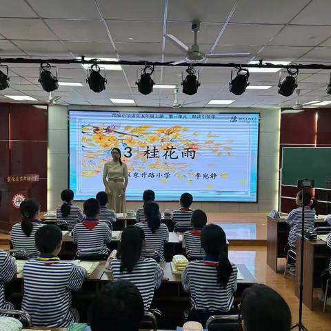 学习任务群视域下的课堂教学改进(一)——以五上第一单元《桂花雨》为例