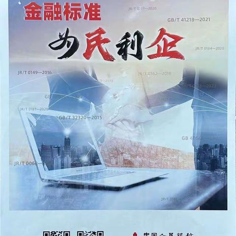 敦化市农业银行开展“金融标准、为民利企”主题宣传活动