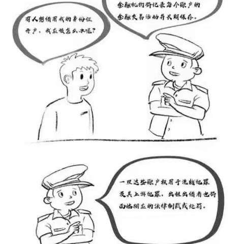 普及金融知识，防范洗钱风险